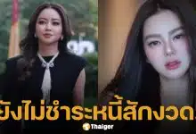 เมย์ วาสนา ตอบชัด ได้เงินคืนจาก ดิว อริสรา หรือยัง? หลังเซ็นสัญญาผ่อนจ่าย 1 ปี