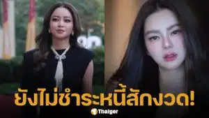 เมย์ วาสนา ตอบชัด ได้เงินคืนจาก ดิว อริสรา หรือยัง? หลังเซ็นสัญญาผ่อนจ่าย 1 ปี