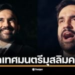 โซห์ราน มัมดานี (Zohran Mamdani) นักสังคมนิยมประชาธิปไตยวัย 34 ปี คว้าชัยชนะศึกเลือกตั้งนายกเทศมนตรีนิวยอร์ก หลังโค่น Andrew Cuomo กลายเป็นายกเทศมนตรีมุสลิมคนแรก ในประวัติศาสตร์ รัฐนิวยอร์ก