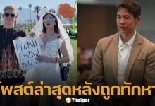 มายด์ ลภัสลัล เคลื่อนไหวแล้ว หลัง ทราย สก็อต แท็กข้อความหาอยากนัดคุย