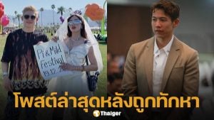 มายด์ ลภัสลัล เคลื่อนไหวแล้ว หลัง ทราย สก็อต แท็กข้อความหาอยากนัดคุย