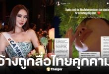 มิสกัมพูชา ปล่อยโฮ แฉถูกสื่อไทยส่องแฟลช-พูดข่มขู่ โต้ข่าวถูกบังคับถอดรองเท้าขึ้นบ้านเรือนไทย