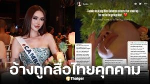 มิสกัมพูชา ปล่อยโฮ แฉถูกสื่อไทยส่องแฟลช-พูดข่มขู่ โต้ข่าวถูกบังคับถอดรองเท้าขึ้นบ้านเรือนไทย