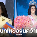 มิสทีนกัมพูชา 2025
