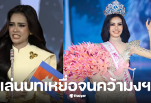 มิสทีนกัมพูชา 2025
