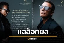 ดราม่า กรรมการ MU ถอนตัวฟ้าผ่า แฉ &quot;ล็อกผล&quot; นางงาม กองประกวดโต้ทันควัน