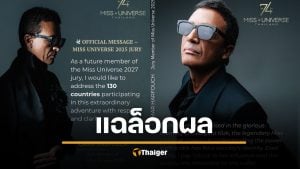 ดราม่า กรรมการ MU ถอนตัวฟ้าผ่า แฉ &quot;ล็อกผล&quot; นางงาม กองประกวดโต้ทันควัน