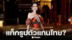 เพจ Miss Universe แท็กฟิยาตา กัมพูชา ผิดเป็น Miss Universe Thailand