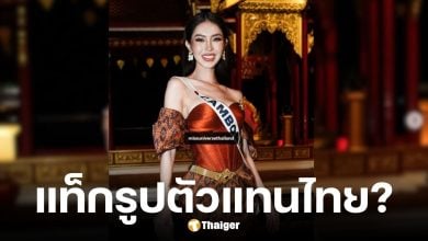 เพจ Miss Universe แท็กฟิยาตา กัมพูชา ผิดเป็น Miss Universe Thailand