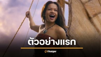 เผยโฉมแรก Moana Live action ฉบับคนแสดง แคทเธอรีน ลากาเอีย (Catherine Lagaʻaia) วัย 18 ปี ในทีเซอร์สุดอลังการ ดเวย์น จอห์นสัน กลับมาเป็น เมาอิ ด้าน อัลลิ&#039;อิ คราวัลโย่ ผันตัวเป็นโปรดิวเซอร์
