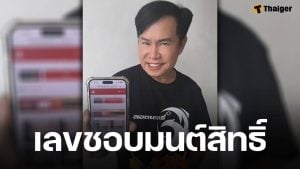 มนต์สิทธิ์ คำสร้อย เปิดจอโชว์เลขเด็ดงวดนี้ 16 พ.ย. 68 เจ้าพ่อหวยตัวท็อปใบ้เลขท้าย 2-3 ตัวตรง