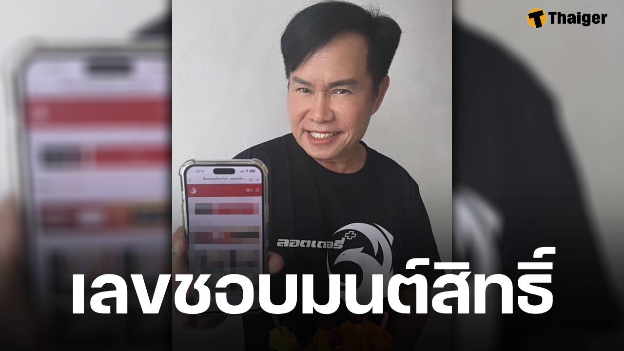 มนต์สิทธิ์ คำสร้อย เปิดจอโชว์เลขเด็ดงวดนี้ 16 พ.ย. 68 เจ้าพ่อหวยตัวท็อปใบ้เลขท้าย 2-3 ตัวตรง