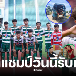 หมอนทองวิทยา 7 สีแข่งกี่โมง