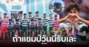 หมอนทองวิทยา 7 สีแข่งกี่โมง