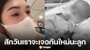 แม่แจ้งข่าวเศร้า น้องมาร์ติน หนูน้อยวัย 1 ขวบ ป่วยมะเร็งตับระยะ 4 เสียชีวิตแล้ว