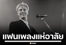 อาลัย &quot;ริชาร์ด ดาร์บีเชียร์&quot; นักร้องนำ Living In A Box เจ้าของเพลงฮิตยุค 80 เสียชีวิตแล้ว