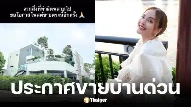 นานา ประกาศขายบ้าน หลังยอมรับทำธุรกิจเกินตัว