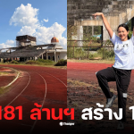 รักชนกศรีนอกตรวจสอบสนามกีฬานราธิวาส