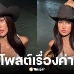 แนท อนิพรณ์ เปิดใจ ปมค่าจ้างพรีเซนเตอร์