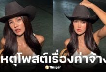 แนท อนิพรณ์ เปิดใจ ปมค่าจ้างพรีเซนเตอร์