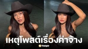 แนท อนิพรณ์ เปิดใจ ปมค่าจ้างพรีเซนเตอร์