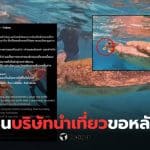 เต่าทะเลกินริชแบนด์ ข่าววันนี้