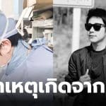 ณัฐวุฒิปงลังกา หัวใจเต้นผิดจังหวะ