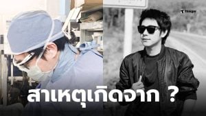 ณัฐวุฒิปงลังกา หัวใจเต้นผิดจังหวะ