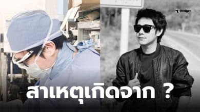 ณัฐวุฒิปงลังกา หัวใจเต้นผิดจังหวะ