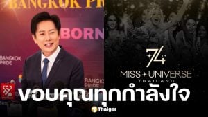 ณวัฒน์ โพสต์ขอบคุณ TPN GLOBAL ที่ช่วยขายบัตร Miss Universe 2025
