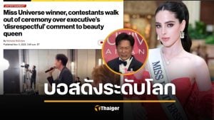 บานปลาย ดราม่าณวัฒน์ MU 2025 ดังถึงเมกา สื่อใหญ่ New York Post ตีข่าว ไม่ให้เกียรตินางงาม