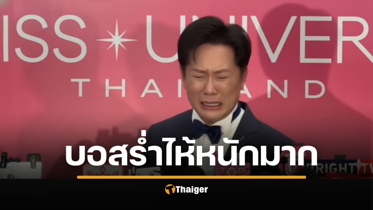 สงสาร ณวัฒน์ ร้องไห้หนัก ลั่น หลอกให้ผมขอโทษ ถูกแทงตลอด ไม่เหลือความเป็นสุภาพบุรุษ | Thaiger ข่าวไทย