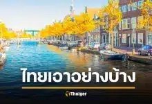 ถอดบทเรียน เนเธอร์แลนด์ “น้ำท่วมทั้งประเทศ” สู้ยังไง จนรอดภัยพิบัติ