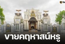 ชาวเน็ตฮือฮา ส่องภาพคฤหาสน์หรู เลขที่ 8/88 เจ้าของประกาศขาย 250 ล้าน พร้อมเข้าอยู่