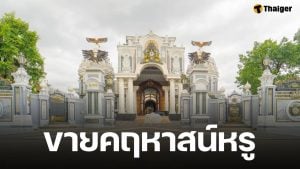 ชาวเน็ตฮือฮา ส่องภาพคฤหาสน์หรู เลขที่ 8/88 เจ้าของประกาศขาย 250 ล้าน พร้อมเข้าอยู่