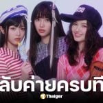 สมาชิก NewJeans กลับค่าย Ador ครบทั้ง 5 คน