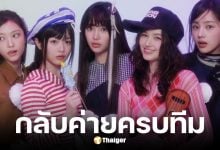 สมาชิก NewJeans กลับค่าย Ador ครบทั้ง 5 คน