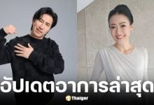 หมวย อริสรา อัปเดตอาการ หนุ่ม กรรชัย หลังผ่าตัดนิ่วในถุงน้ำดี