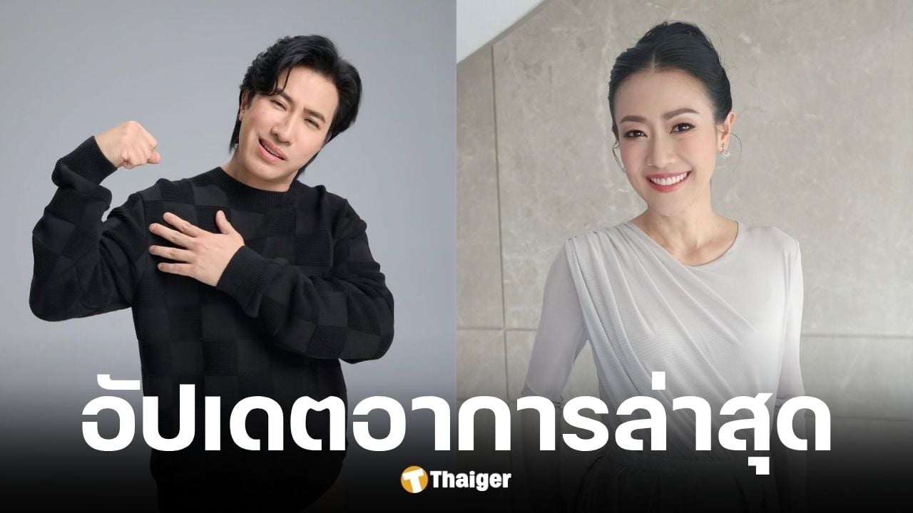 หมวย อริสรา อัปเดตอาการ หนุ่ม กรรชัย หลังผ่าตัดนิ่วในถุงน้ำดี