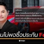 นอท ลอตเตอรี่พลัส โชว์รายได้ 14,531 ล้านบาท เพื่อปฏิเสธข้อกล่าวหาจากชาวเน็ต