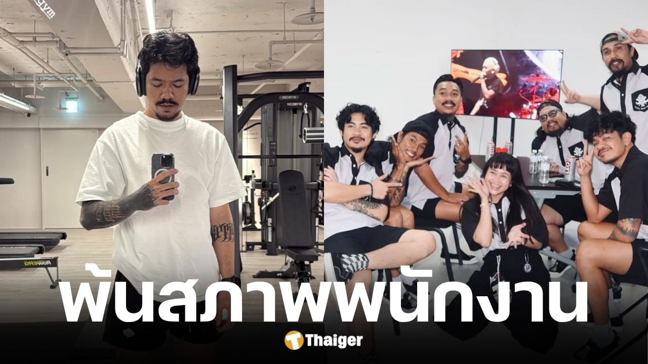 OHANA ออกแถลงการณ์ เดอะมีนพ้นสภาพพนักงาน