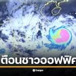 เตือนชาวออฟฟิศเลิกงาน (6 พ.ย.) ระวังฝนตกหนักจาก คาดอิทธิพลพายุ &quot;คัลแมกี&quot; หลังพบกลุ่มฝนในสมุทรปราการ กทม. โดนด้วย