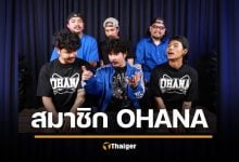 รู้จัก Ohana 7 สมาชิก ยูทูบเบอร์สายฮา 8 ล้านซัพ &#039;ช่องบ้า ๆ ให้มากกว่ารอยยิ้ม&#039;