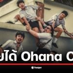 ภาพแสดงรายได้ของบริษัท โอฮาน่า โปรดักชั่น จำกัด ที่มีรายได้ 30.3 ล้านบาท