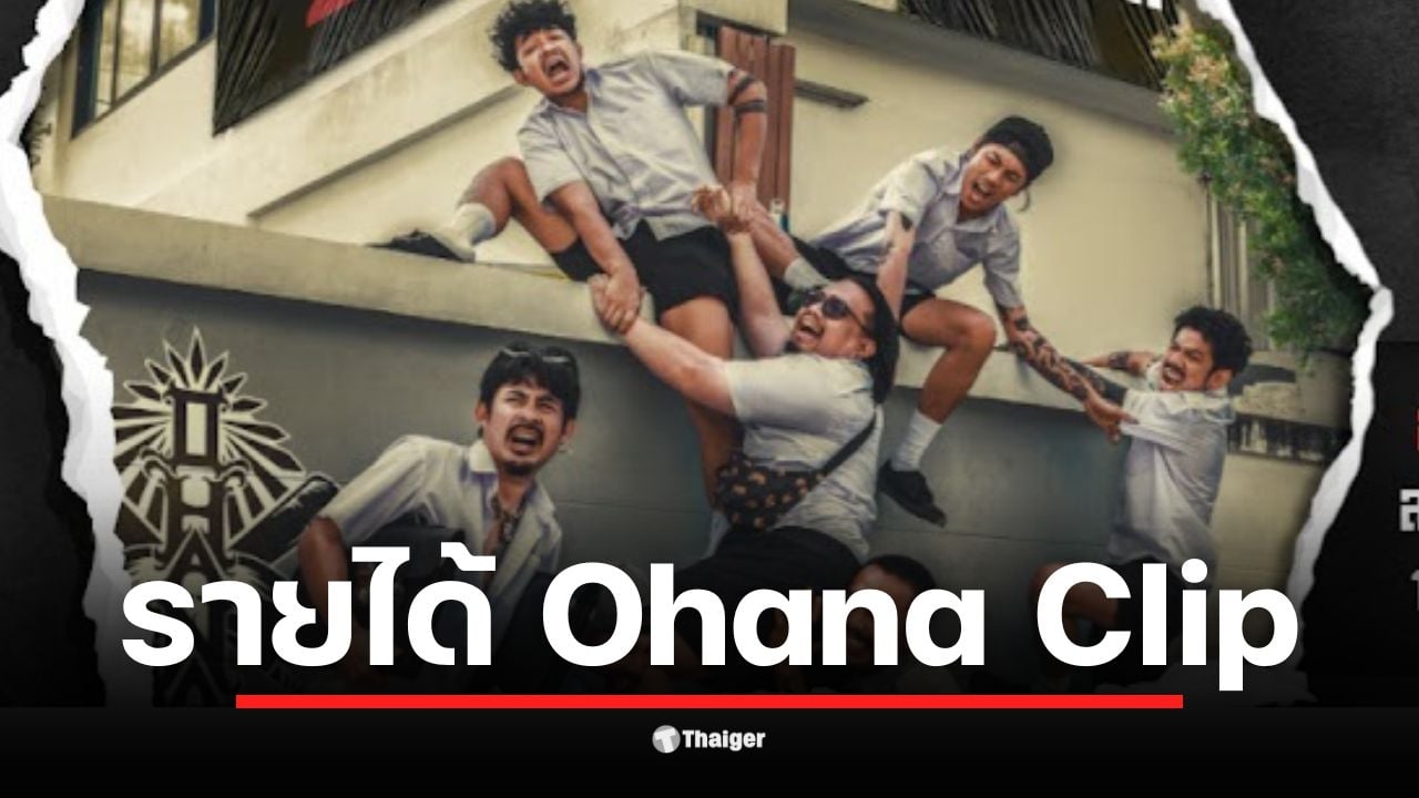 ภาพแสดงรายได้ของบริษัท โอฮาน่า โปรดักชั่น จำกัด ที่มีรายได้ 30.3 ล้านบาท