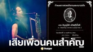 โอม ค็อกเทล แจ้งข่าว โม้ ธัญญ์นิธิ เพื่อนคนสำคัญเสียชีวิต