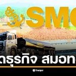 ภาพแสดงการผลิตน้ำมันปาล์มจากกลุ่มธุรกิจสมอทองที่มีประสิทธิภาพสูง