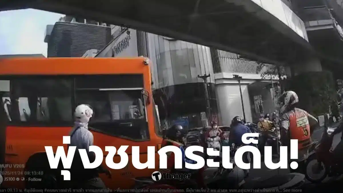 รถเมล์ส้ม ชนจักรยานยนต์