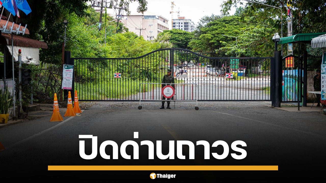 สั่งปิดตาย ชายแดนบ้านหาดเล็ก จ.ตราด ห้ามไทยเข้า-เขมรออก ทุกกรณีไม่มียกเว้น