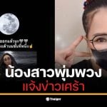 จันทร์จวง ดวงจันทร์ ยืนยันผลตรวจมะเร็งระยะที่ 1 ผ่านโซเชียลมีเดีย